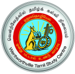 வென்ற்வேத்வில் தமிழ்க் கல்வி நிலையம்